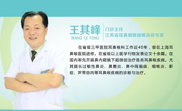 南京仁品耳鼻喉医院王其峰主任诊治慢性咽炎案例4
